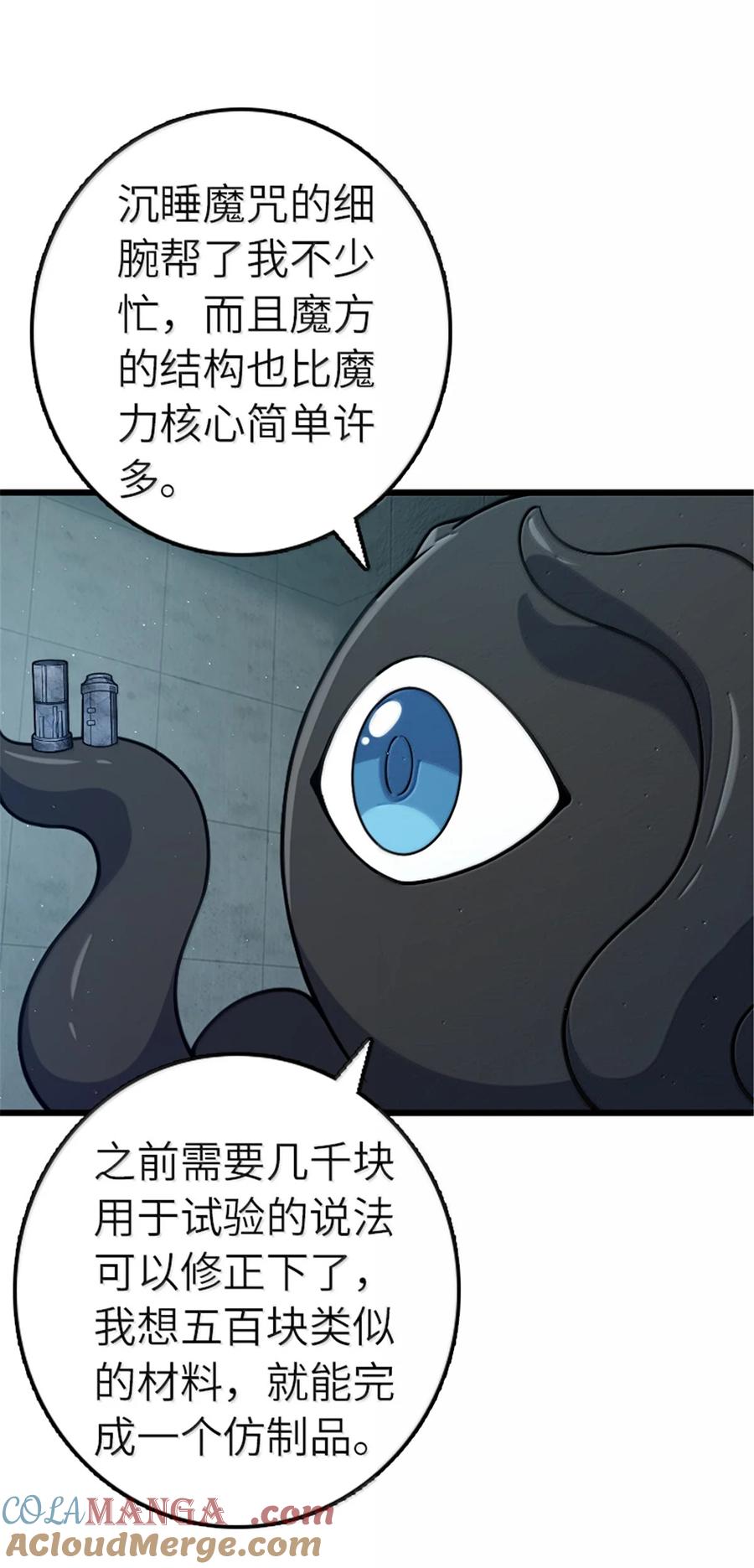 《放开那个女巫》667 赛琳的请求 第9页
