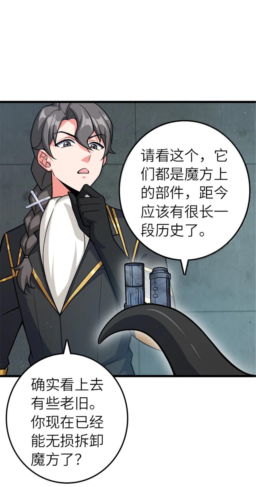 《放开那个女巫》667 赛琳的请求 第4页