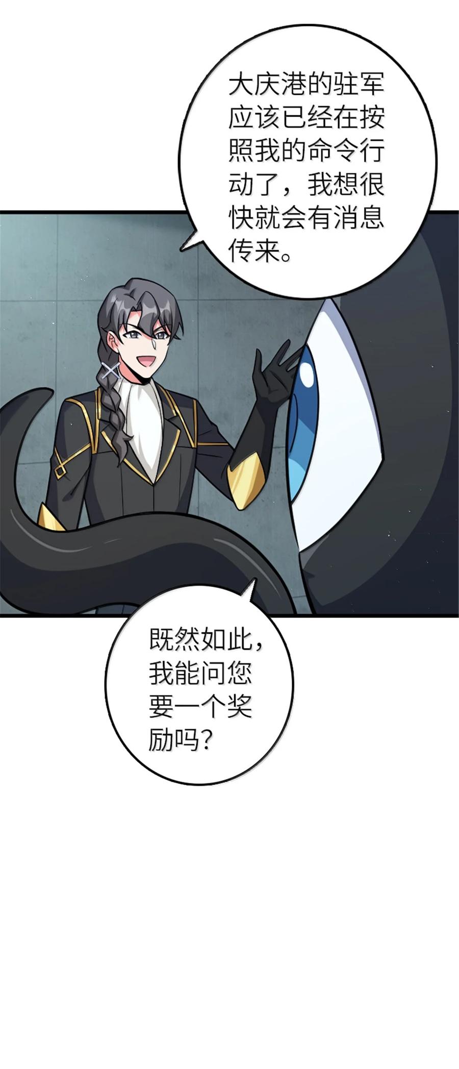 《放开那个女巫》667 赛琳的请求 第10页