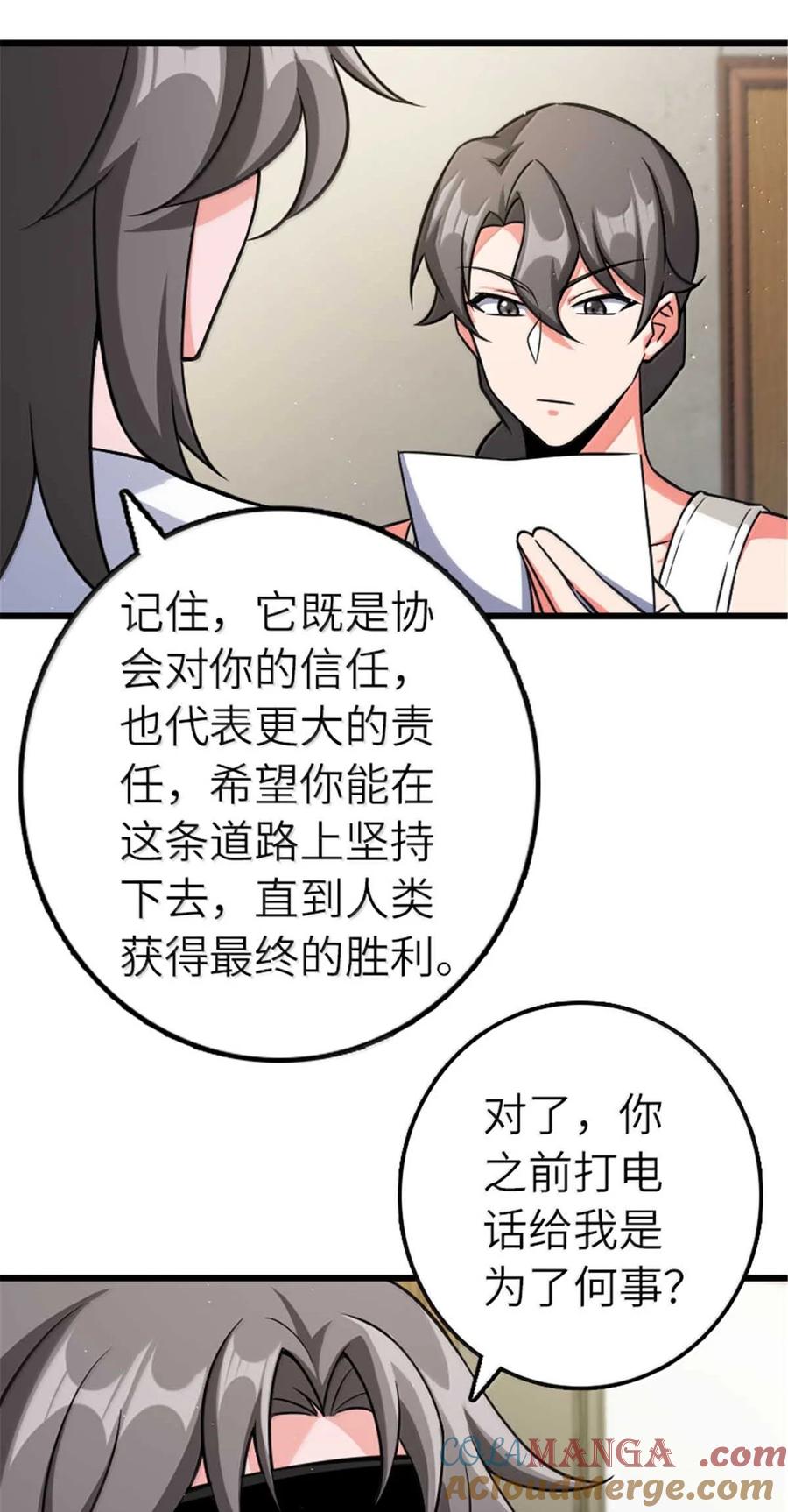 《放开那个女巫》667 赛琳的请求 第37页