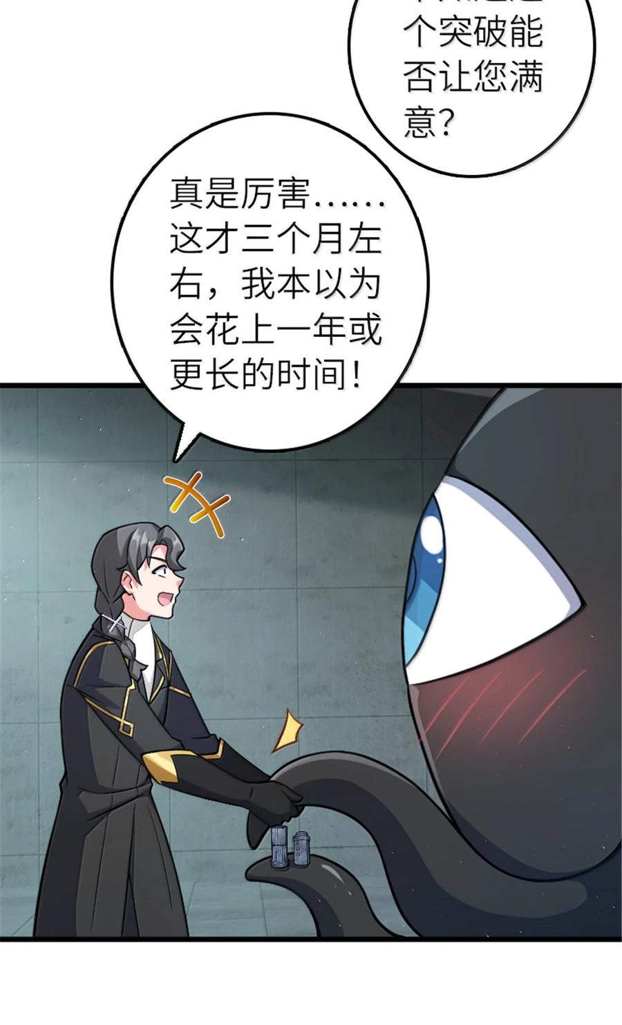 《放开那个女巫》667 赛琳的请求 第8页