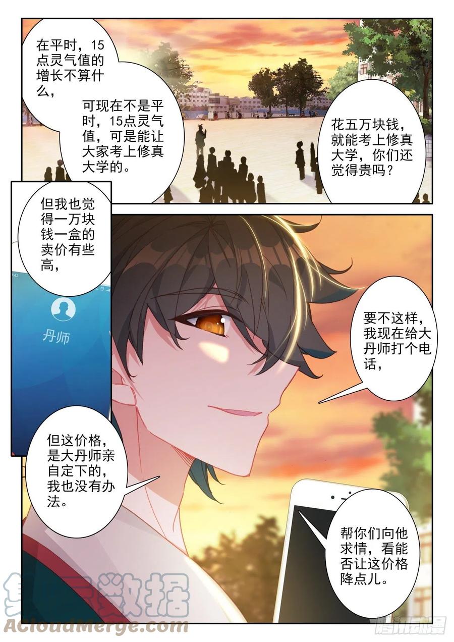 氪金成仙 - 5 限时 第5页
