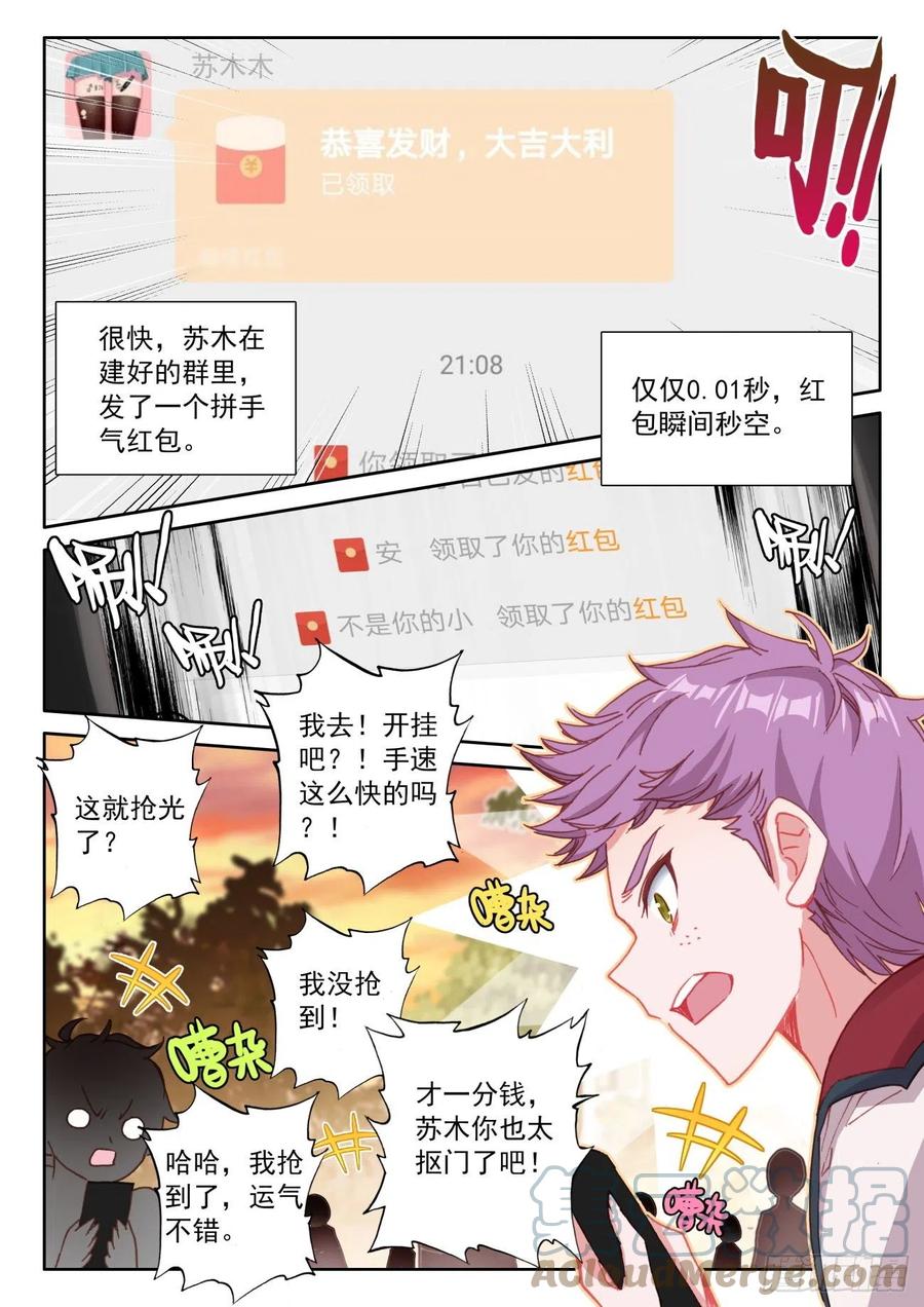 氪金成仙 - 5 限时 第11页