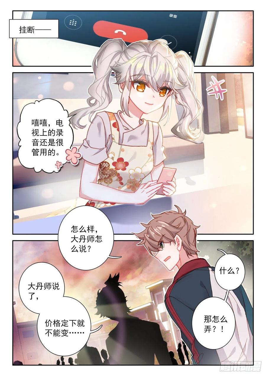 氪金成仙 - 5 限时 第8页