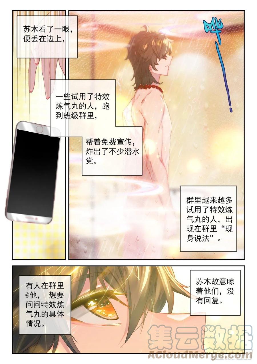 氪金成仙 - 5 限时 第15页