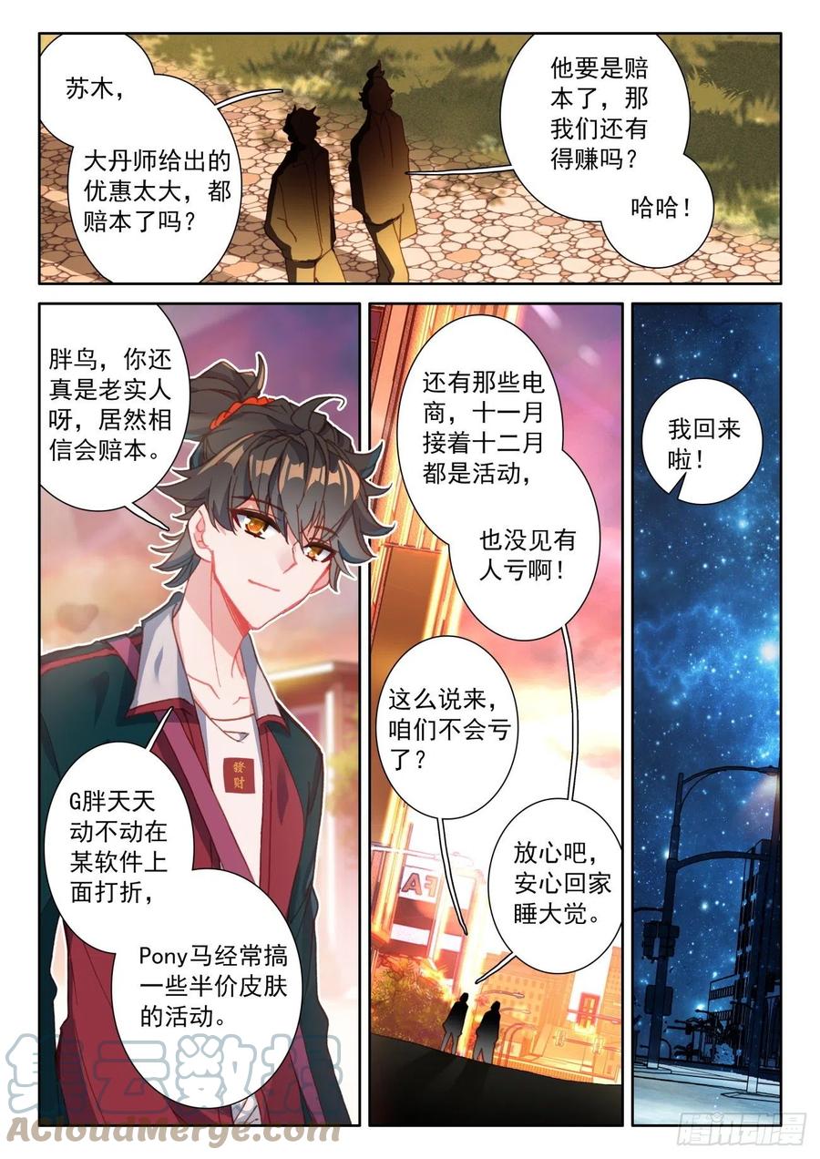 氪金成仙 - 5 限时 第13页