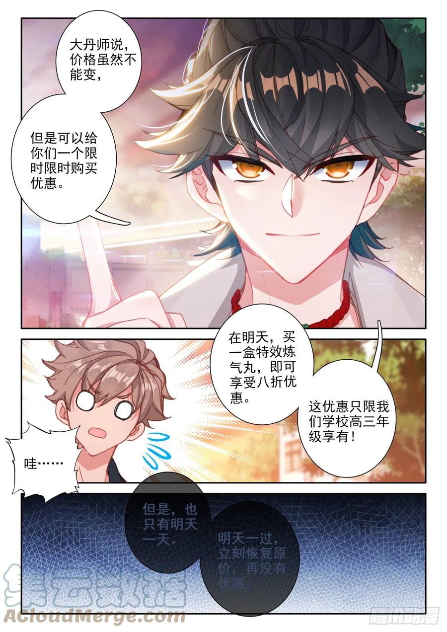 氪金成仙 - 5 限时 第9页
