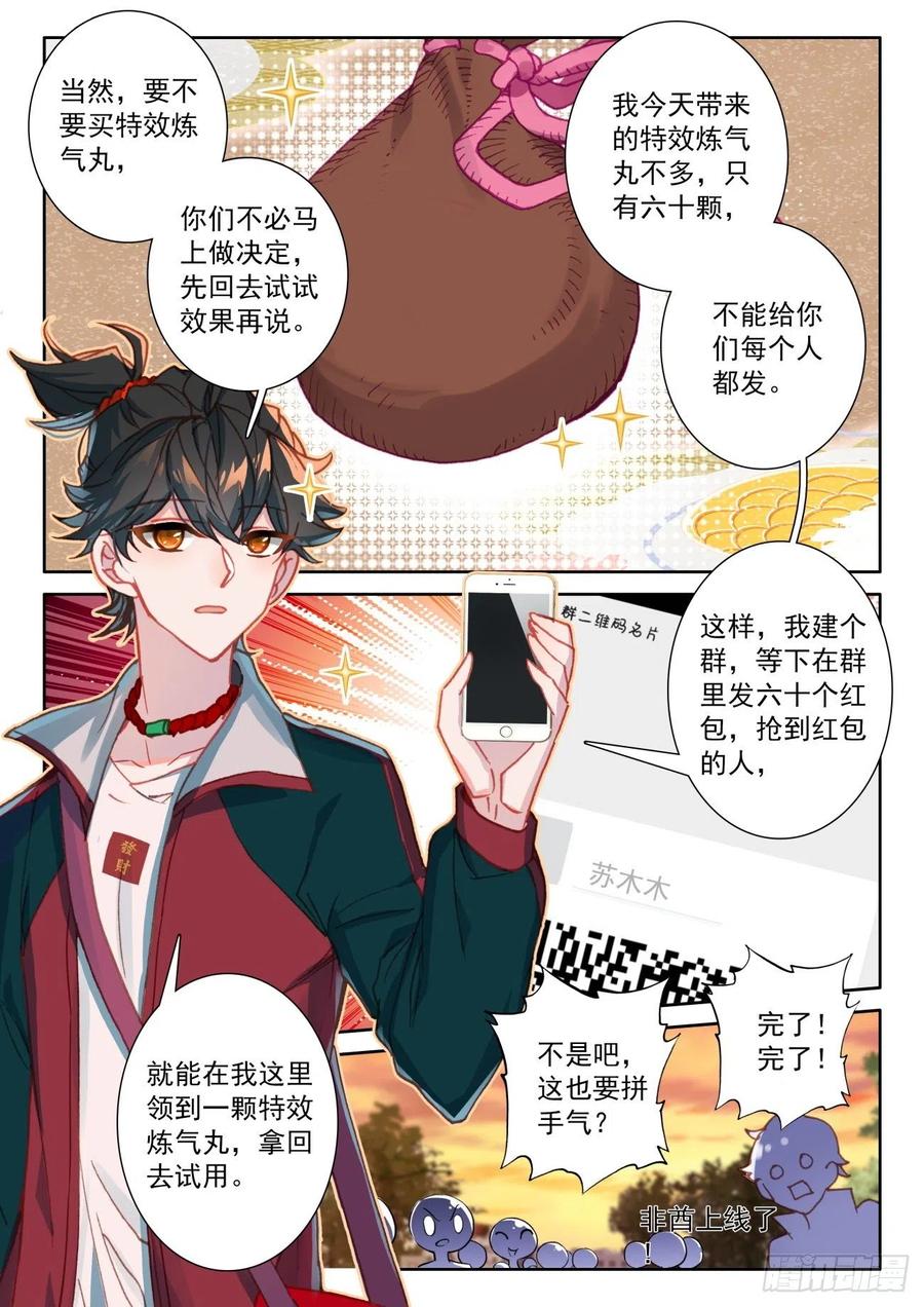 氪金成仙 - 5 限时 第10页