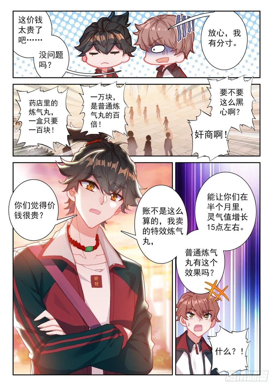 氪金成仙 - 5 限时 第4页