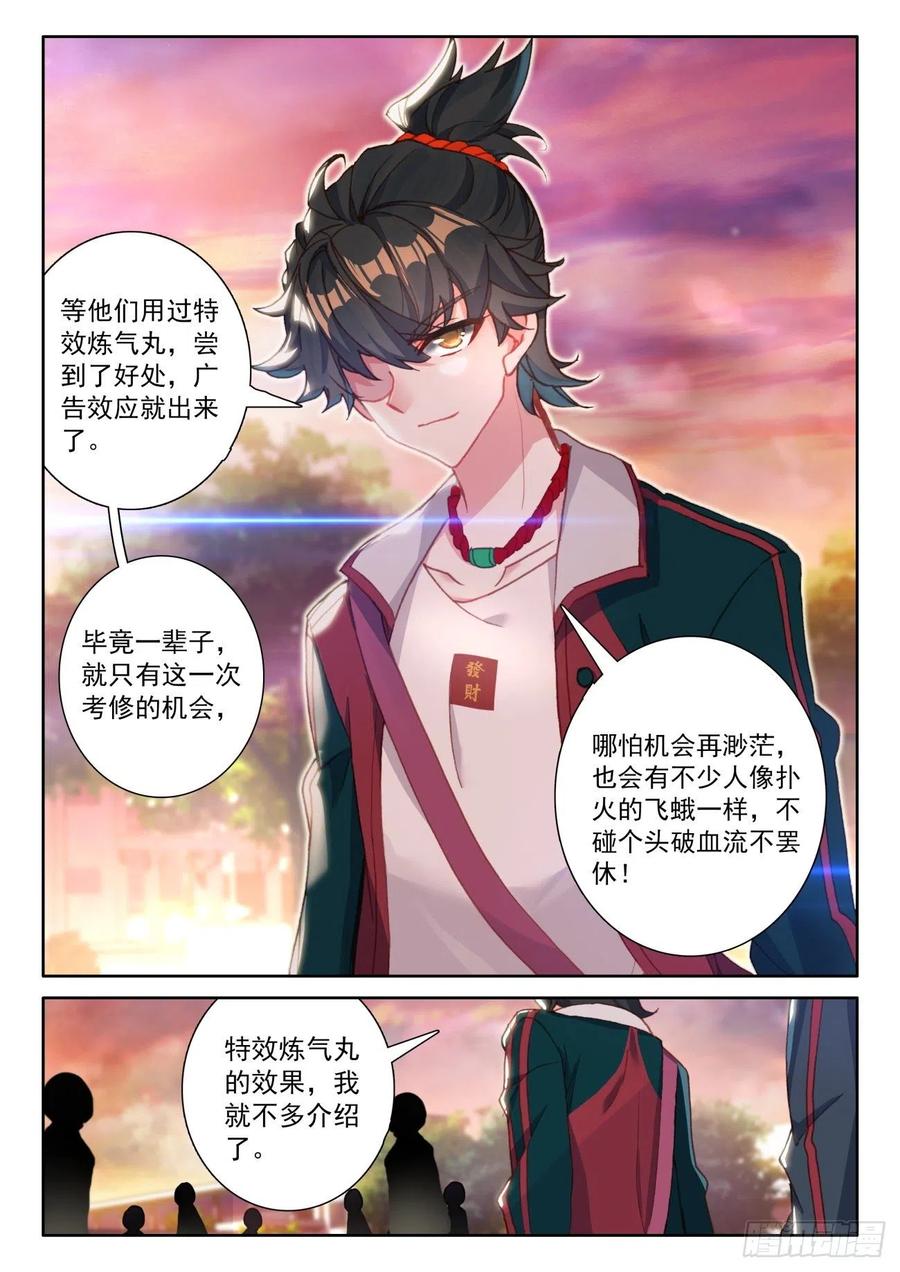 氪金成仙 - 5 限时 第2页
