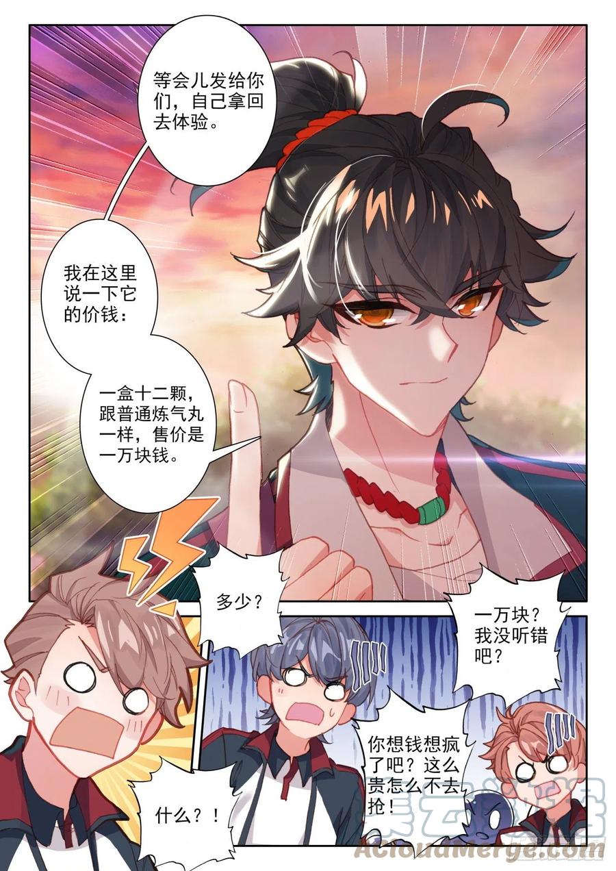 氪金成仙 - 5 限时 第3页