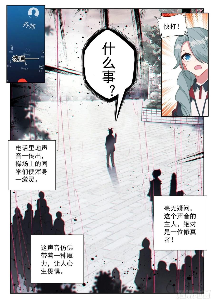 氪金成仙 - 5 限时 第6页