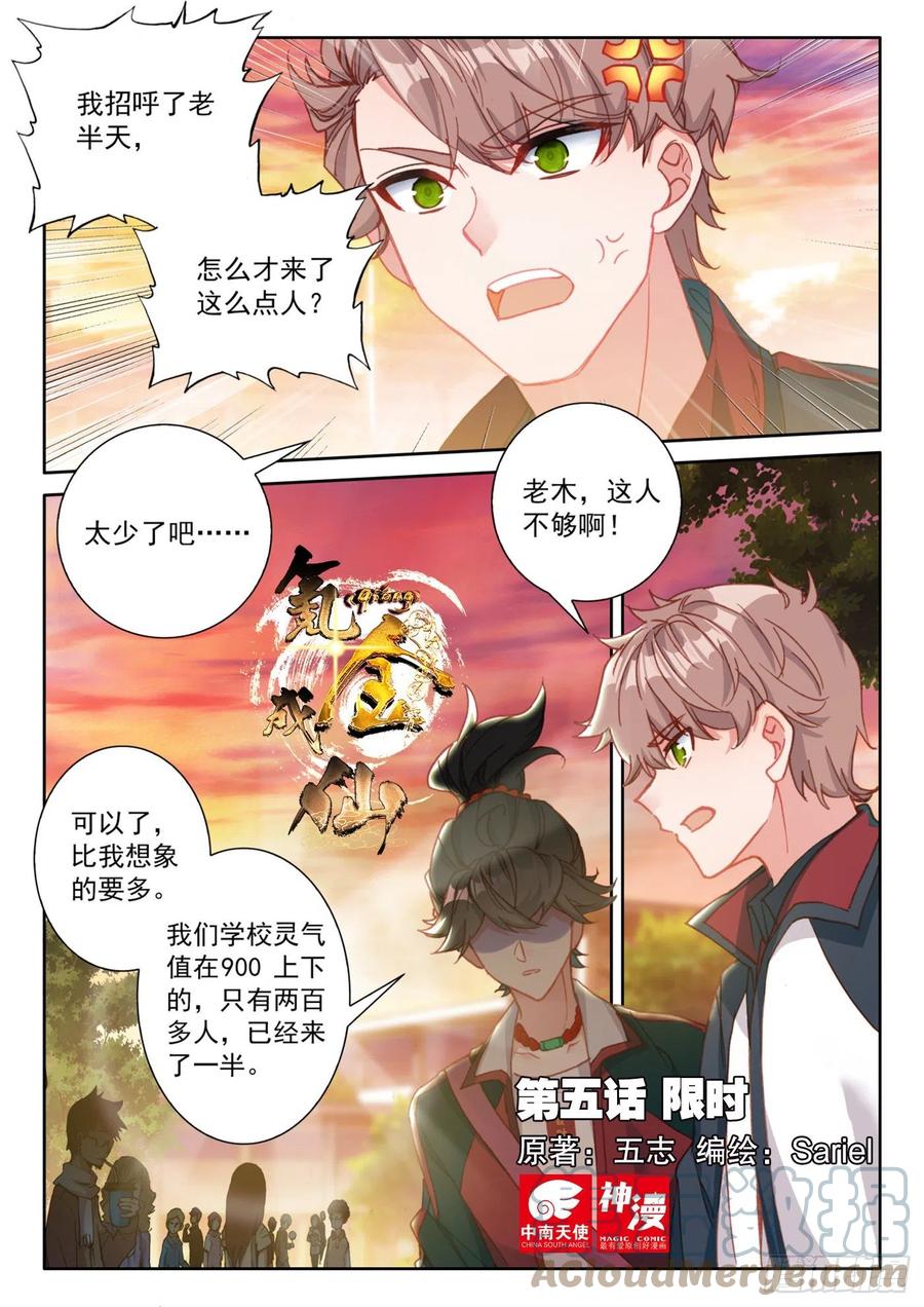 氪金成仙 - 5 限时 第1页