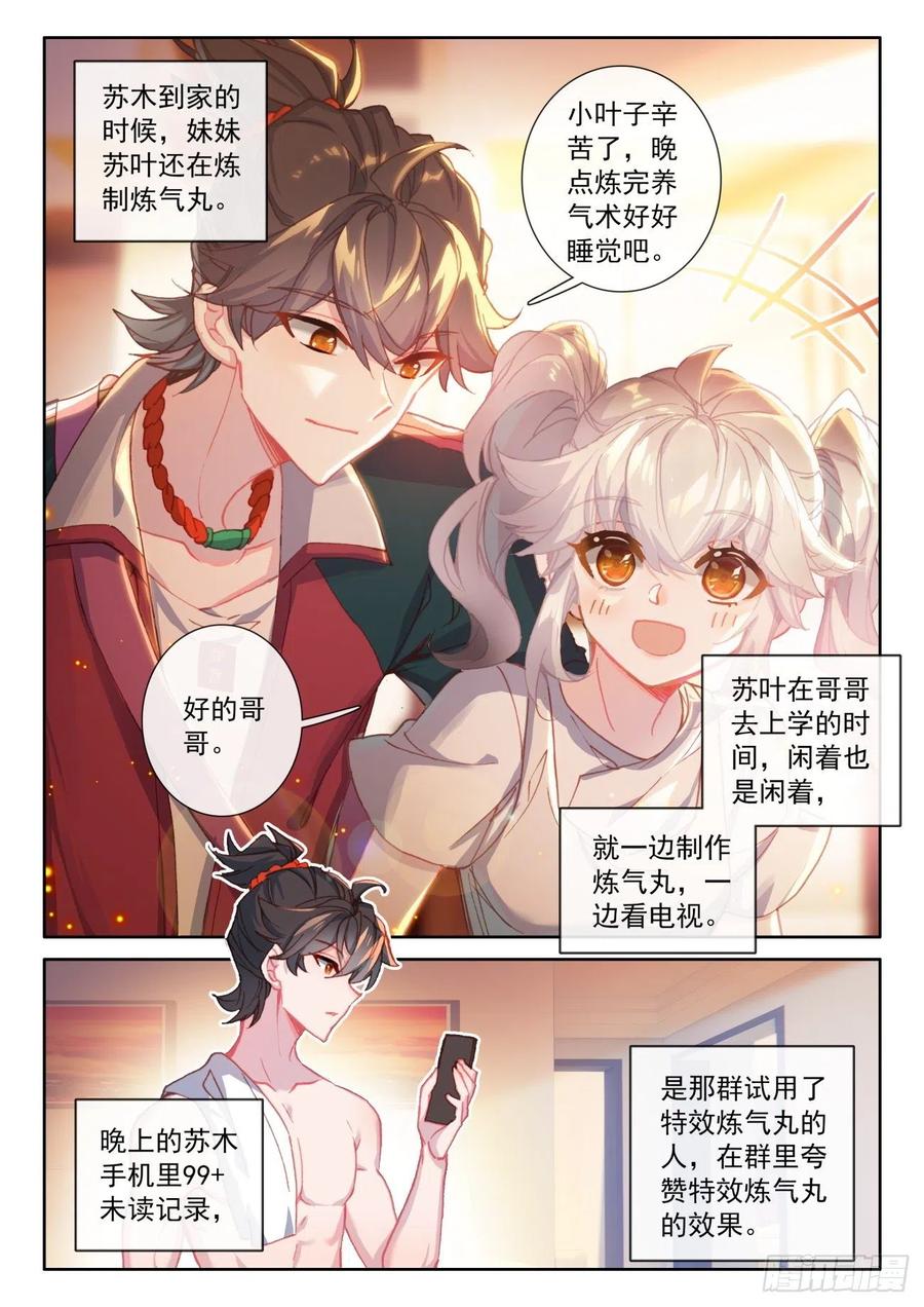 氪金成仙 - 5 限时 第14页