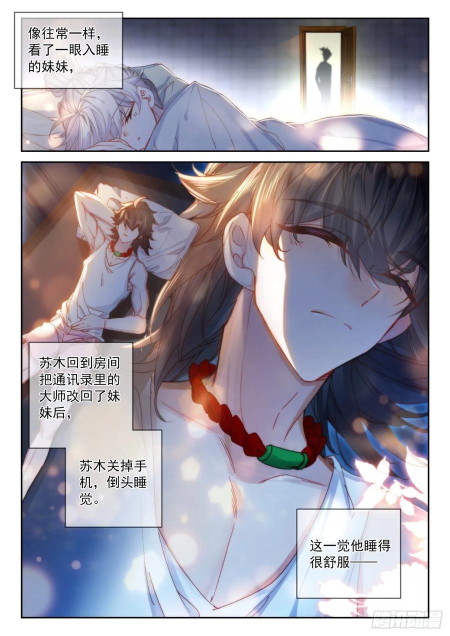 氪金成仙 - 5 限时 第16页