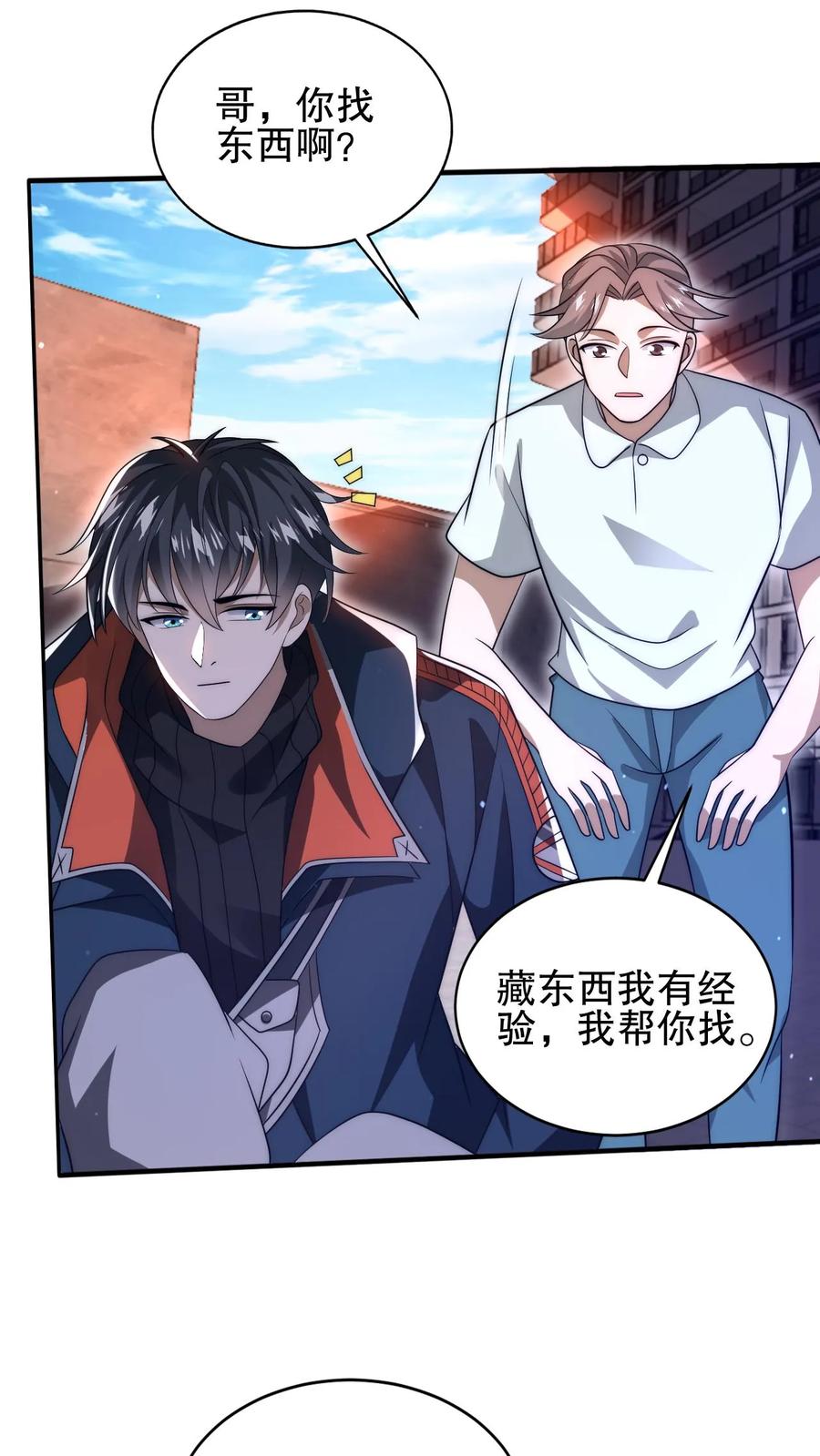《空间系老六，末世先囤一万吨猪肉》第74话 大凶之兆？！ 第6页