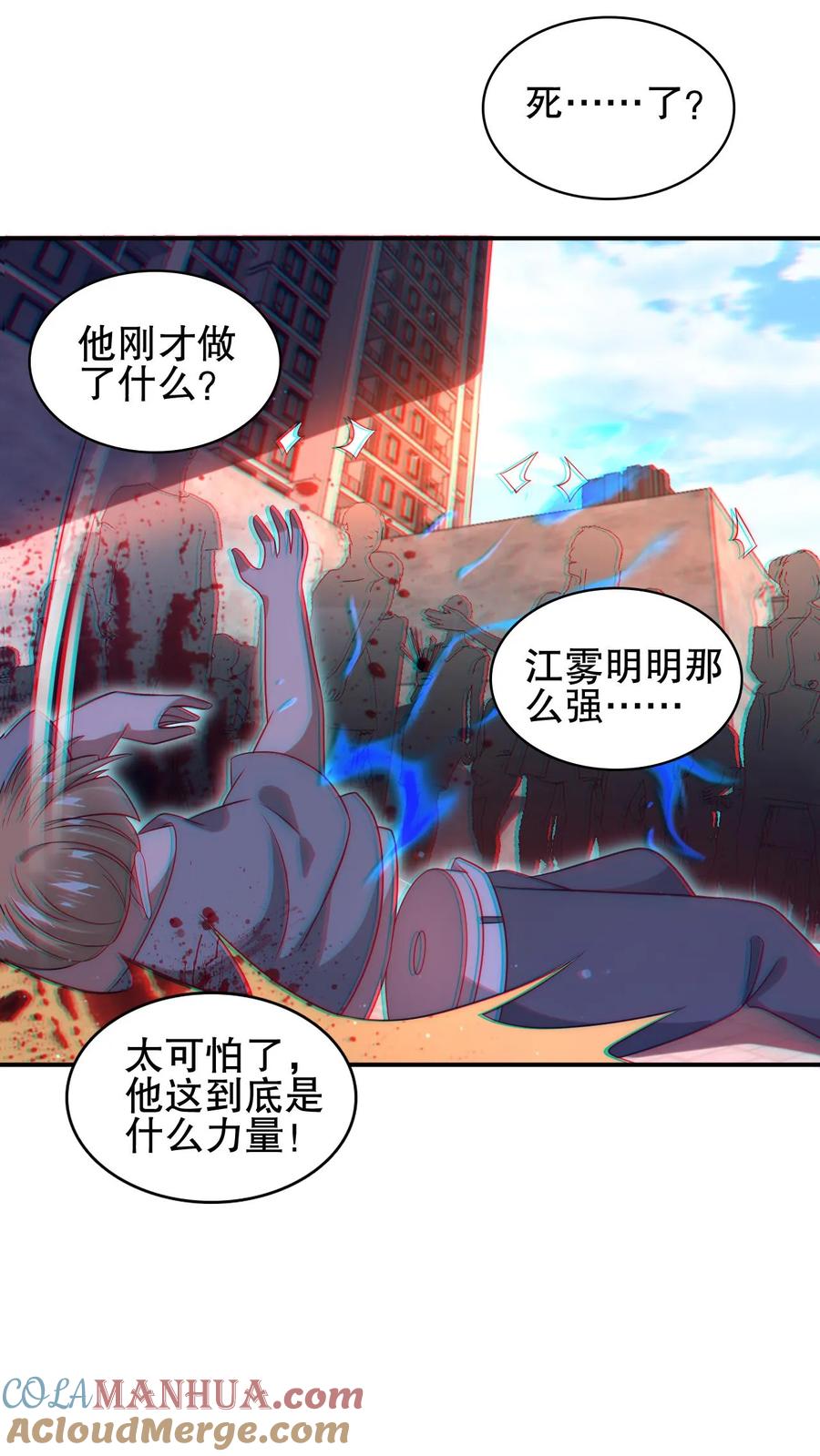 《空间系老六，末世先囤一万吨猪肉》第74话 大凶之兆？！ 第3页