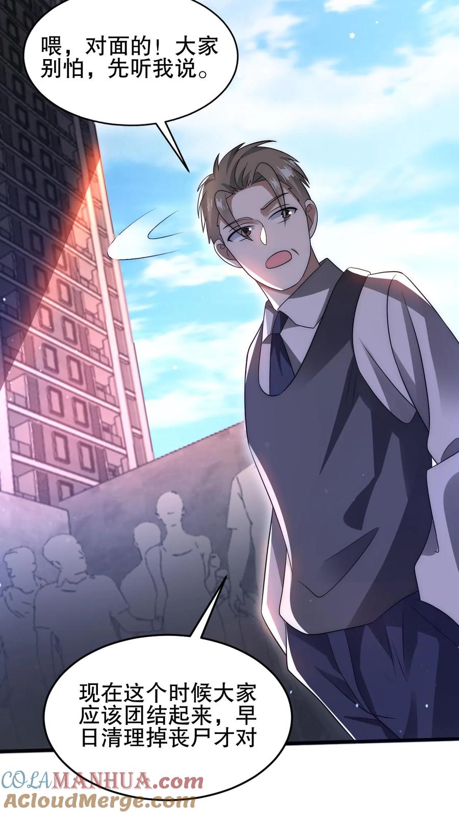 《空间系老六，末世先囤一万吨猪肉》第74话 大凶之兆？！ 第13页