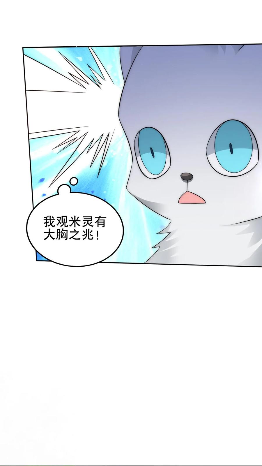 《空间系老六，末世先囤一万吨猪肉》第74话 大凶之兆？！ 第24页