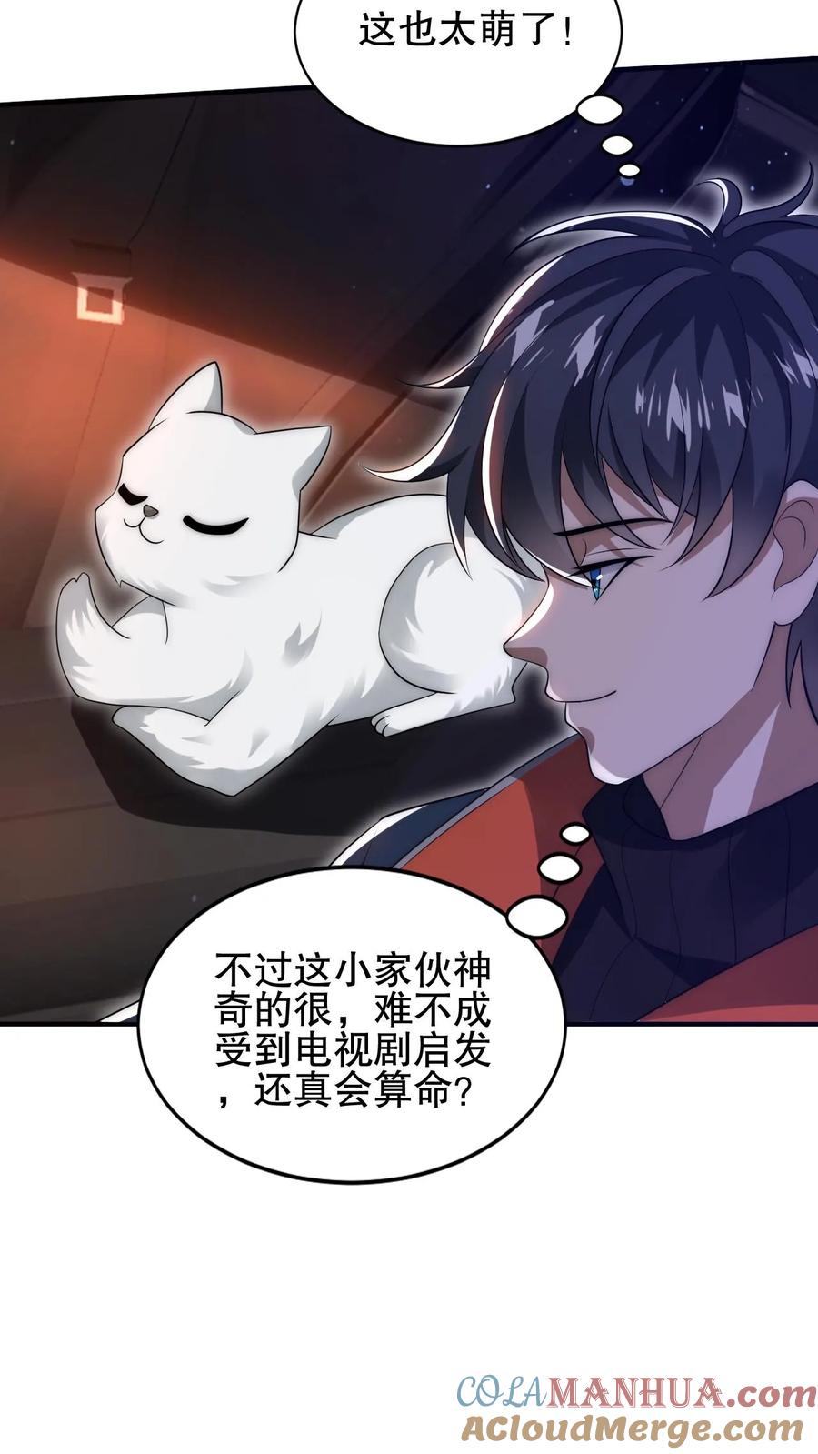 《空间系老六，末世先囤一万吨猪肉》第74话 大凶之兆？！ 第23页