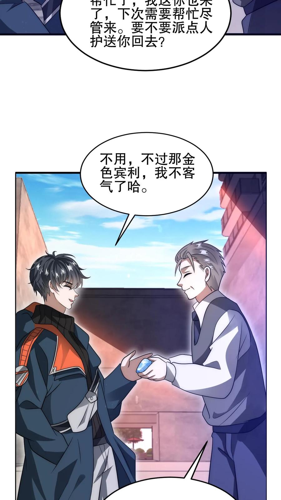 《空间系老六，末世先囤一万吨猪肉》第74话 大凶之兆？！ 第16页