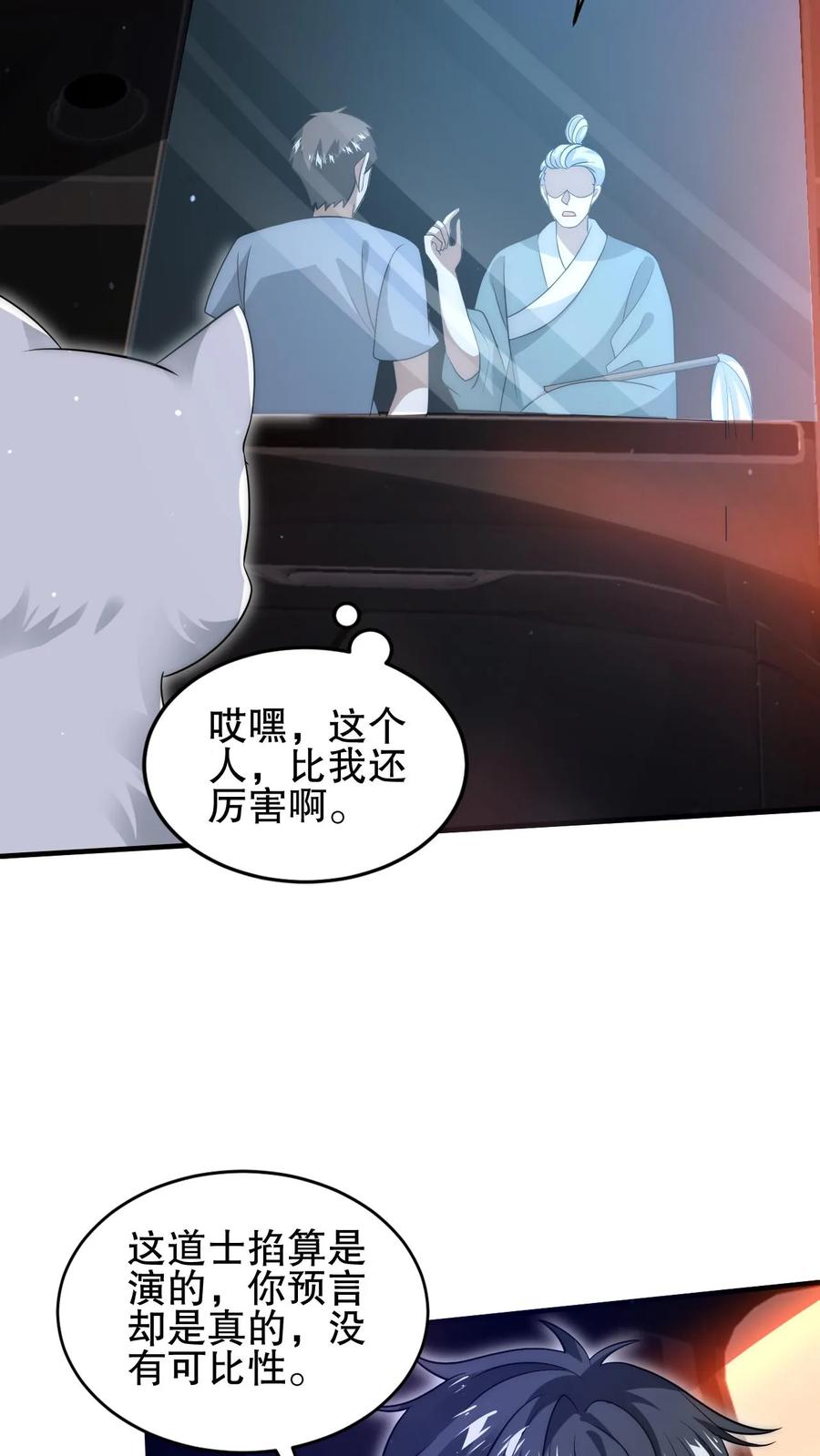 《空间系老六，末世先囤一万吨猪肉》第74话 大凶之兆？！ 第20页