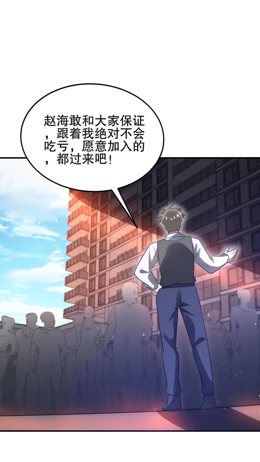 《空间系老六，末世先囤一万吨猪肉》第74话 大凶之兆？！ 第14页