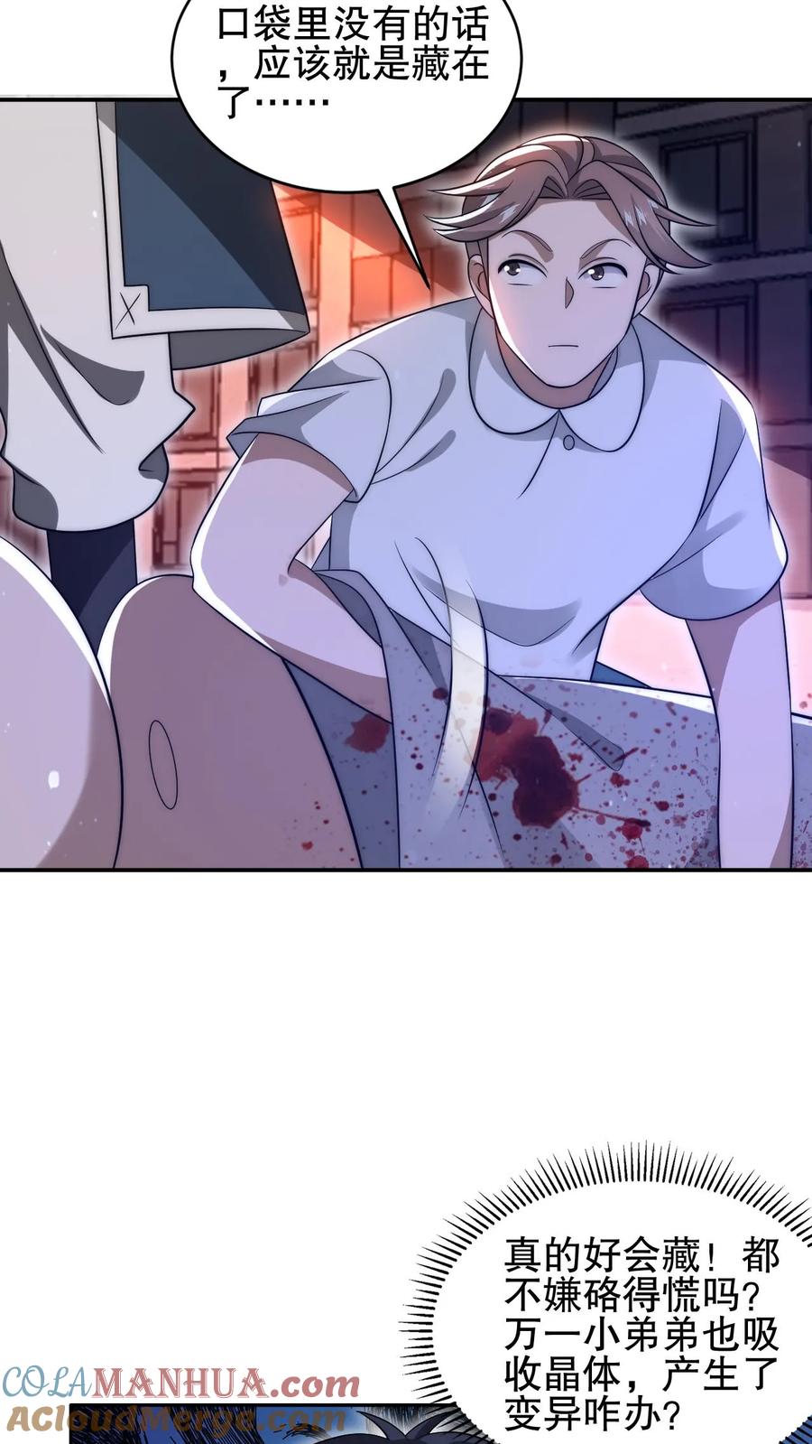 《空间系老六，末世先囤一万吨猪肉》第74话 大凶之兆？！ 第7页