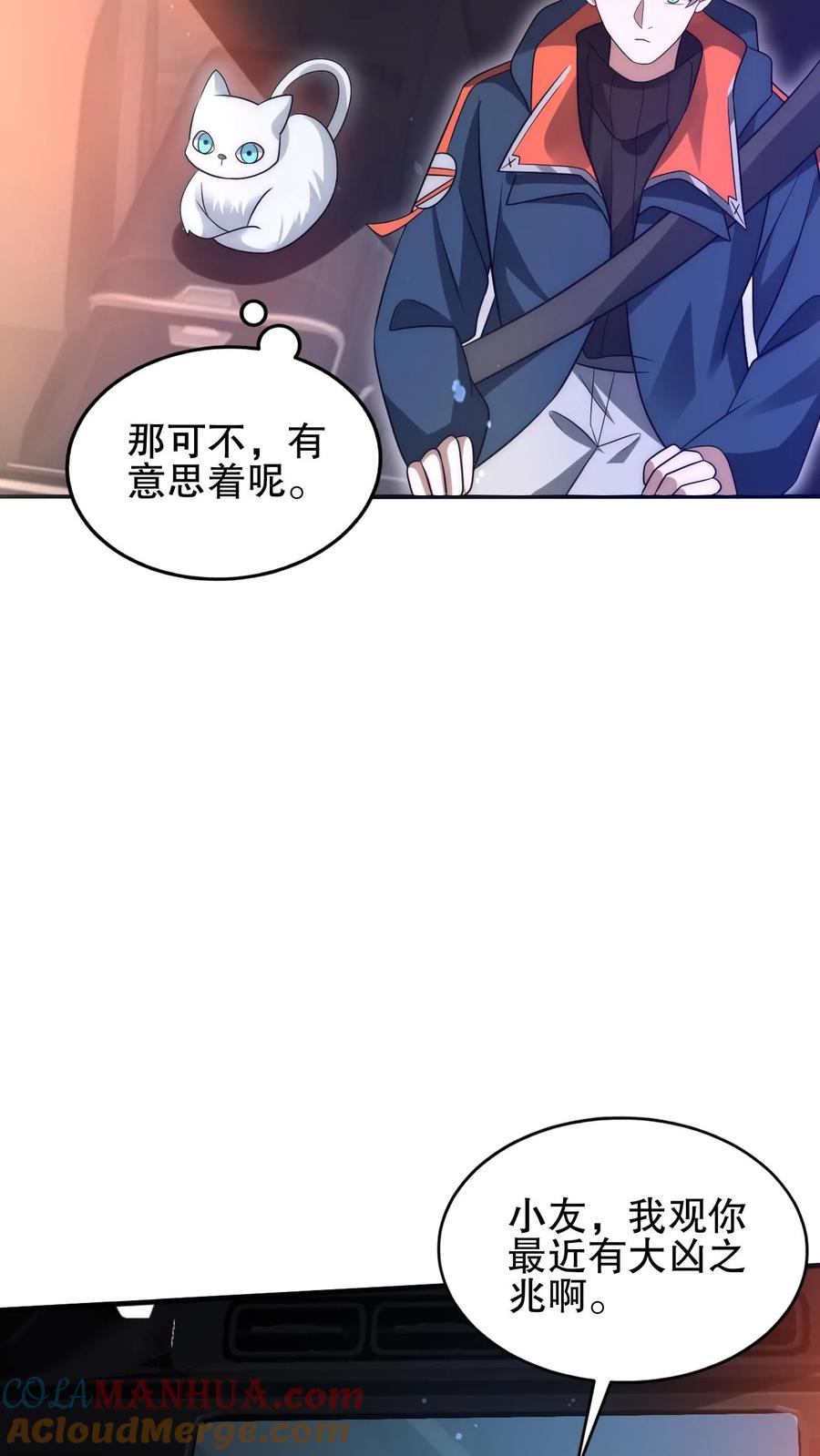 《空间系老六，末世先囤一万吨猪肉》第74话 大凶之兆？！ 第19页