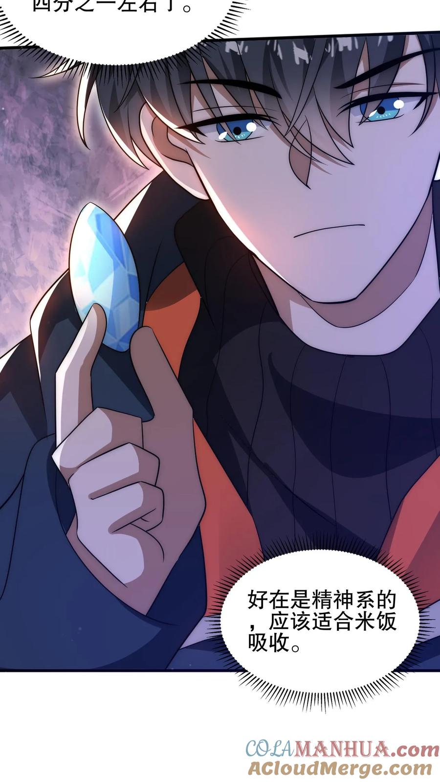 《空间系老六，末世先囤一万吨猪肉》第74话 大凶之兆？！ 第11页