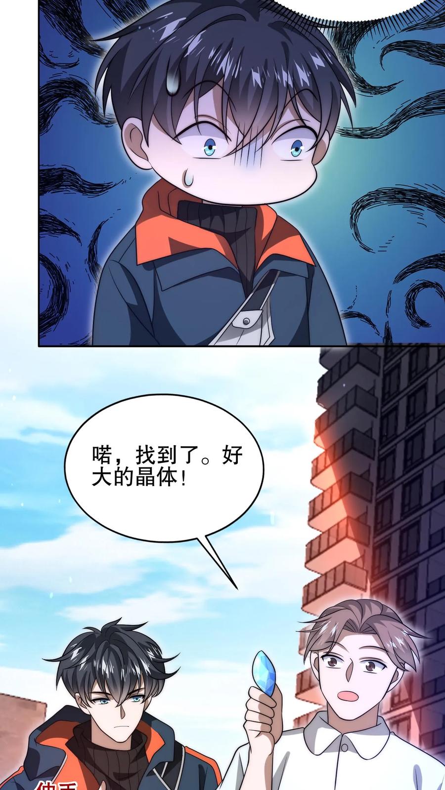 《空间系老六，末世先囤一万吨猪肉》第74话 大凶之兆？！ 第8页