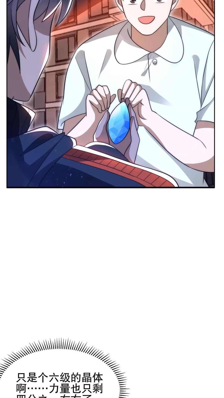 《空间系老六，末世先囤一万吨猪肉》第74话 大凶之兆？！ 第10页