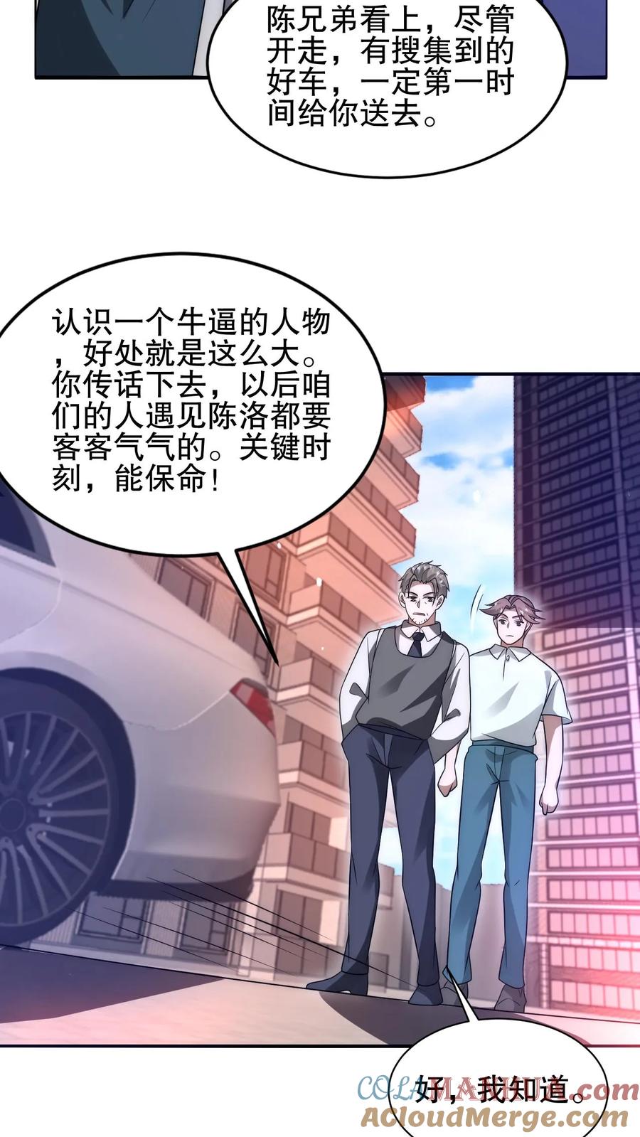 《空间系老六，末世先囤一万吨猪肉》第74话 大凶之兆？！ 第17页