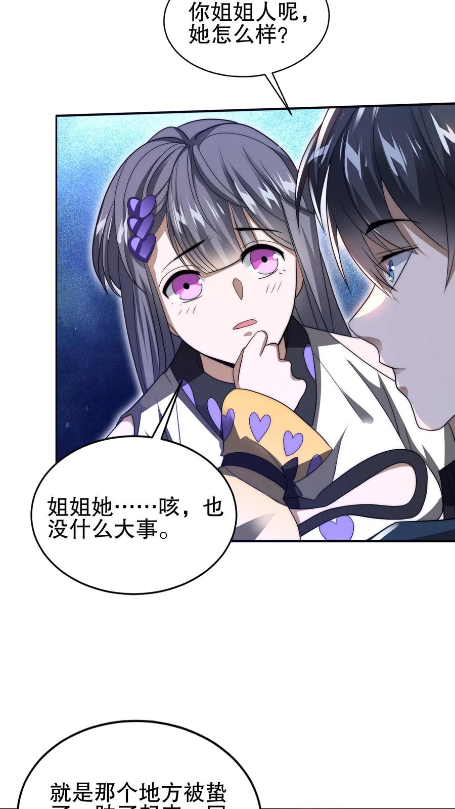 《空间系老六，末世先囤一万吨猪肉》第75话 双异能 第7页