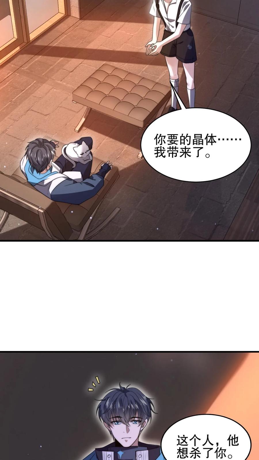 《空间系老六，末世先囤一万吨猪肉》第75话 双异能 第19页