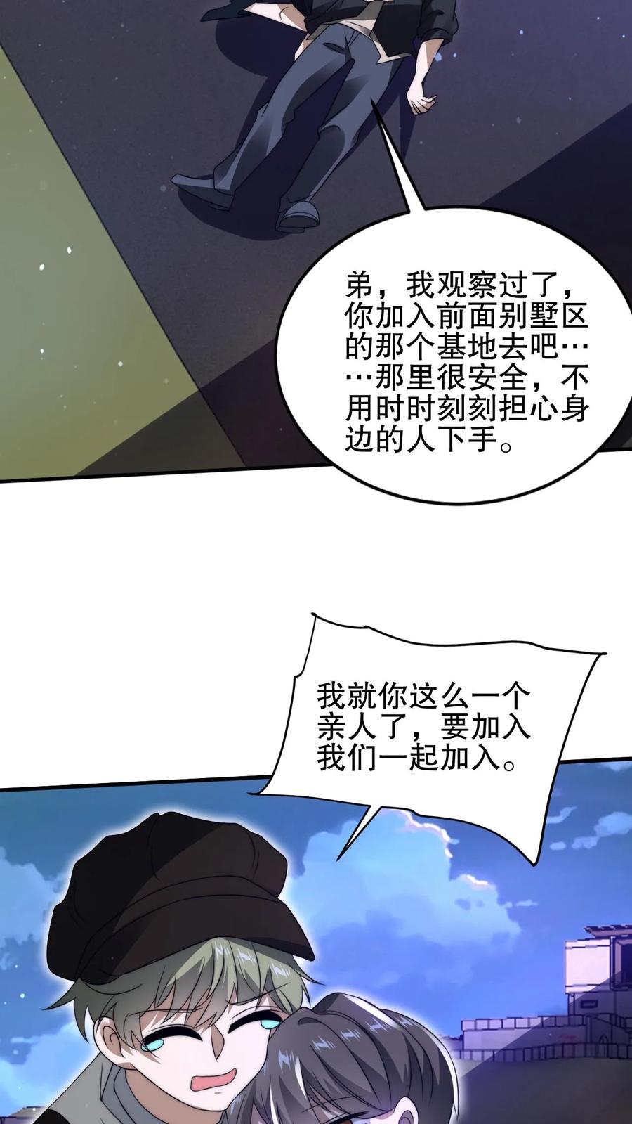 《空间系老六，末世先囤一万吨猪肉》第75话 双异能 第13页
