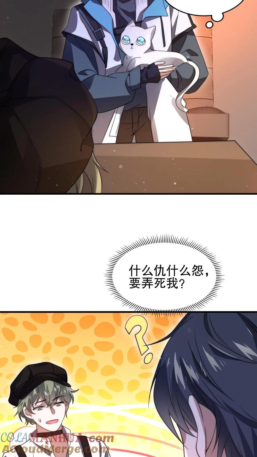 《空间系老六，末世先囤一万吨猪肉》第75话 双异能 第20页