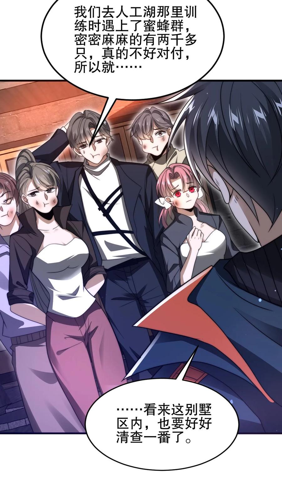 《空间系老六，末世先囤一万吨猪肉》第75话 双异能 第5页