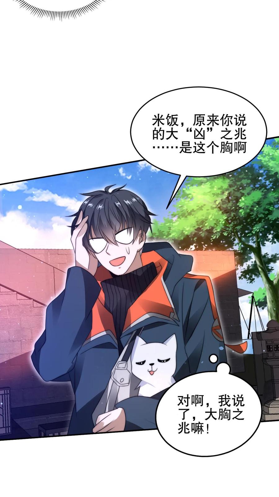 《空间系老六，末世先囤一万吨猪肉》第75话 双异能 第11页