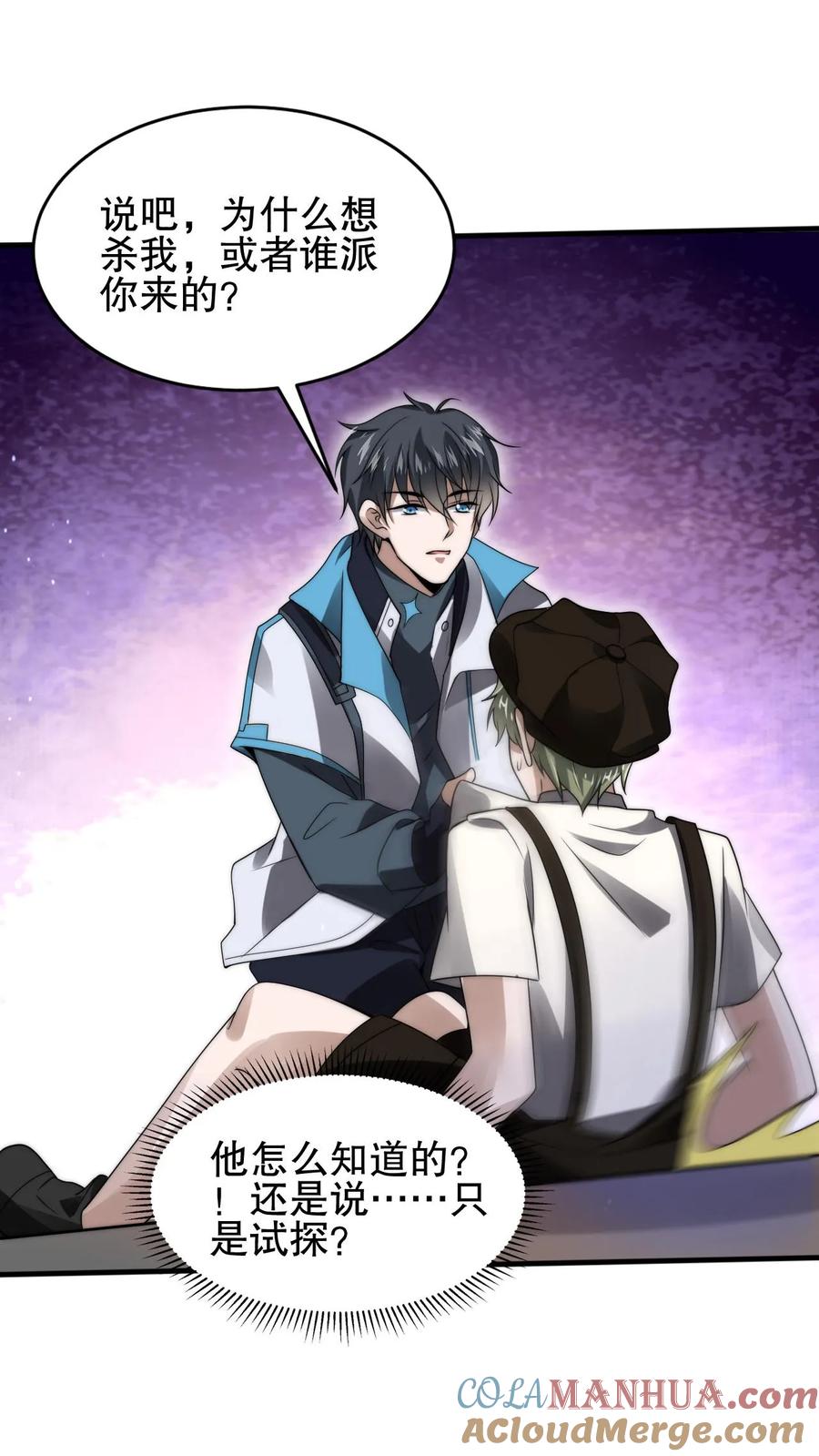 《空间系老六，末世先囤一万吨猪肉》第75话 双异能 第24页