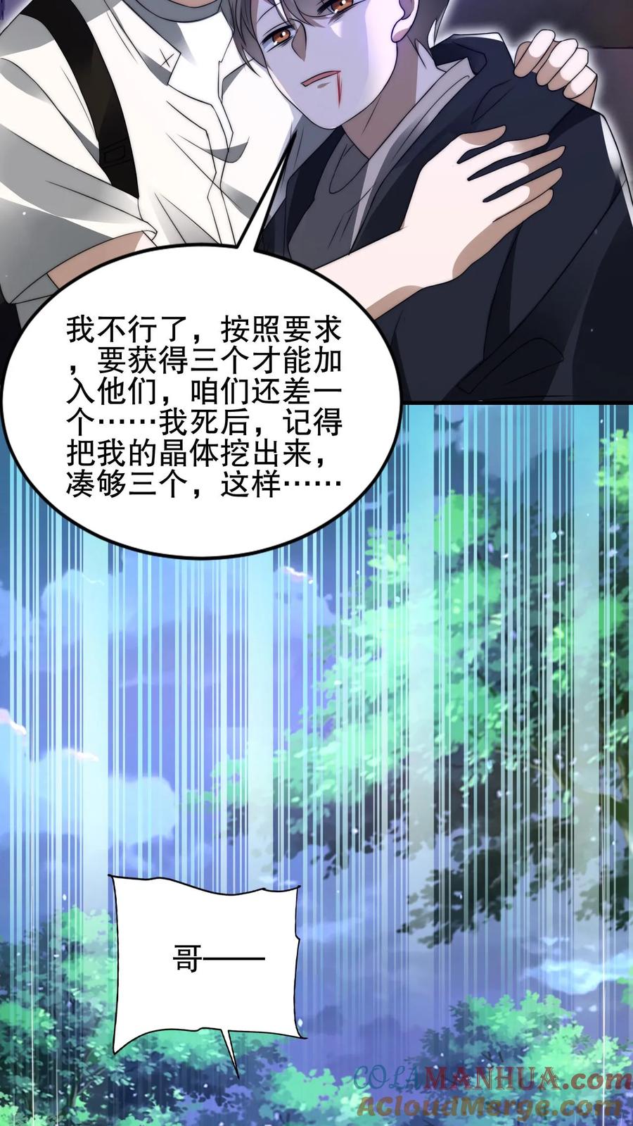 《空间系老六，末世先囤一万吨猪肉》第75话 双异能 第14页