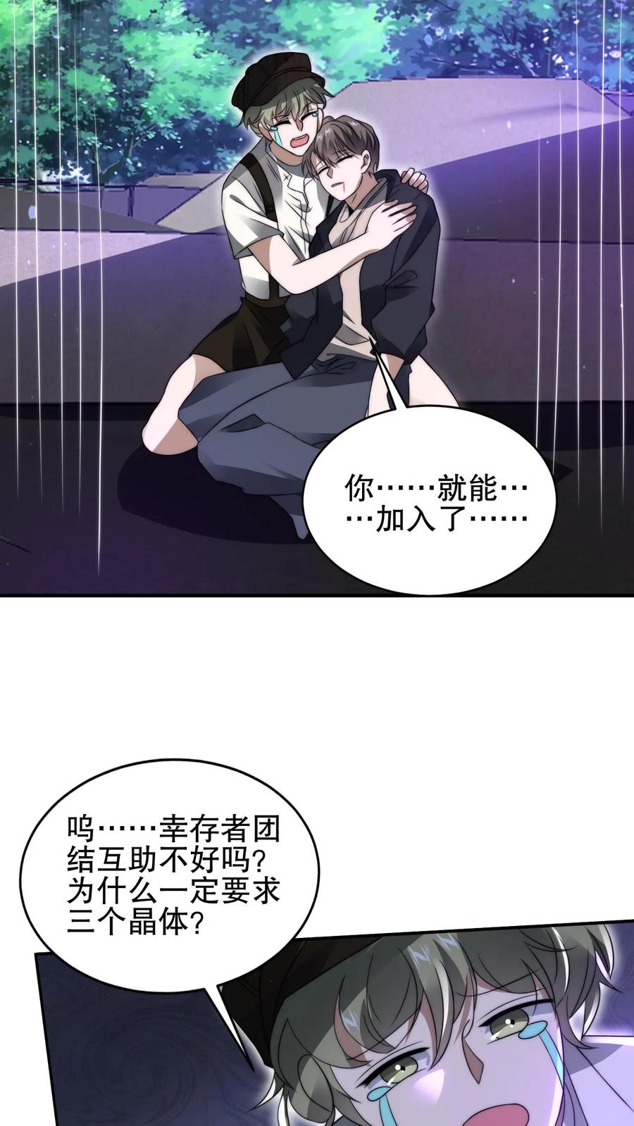 《空间系老六，末世先囤一万吨猪肉》第75话 双异能 第15页