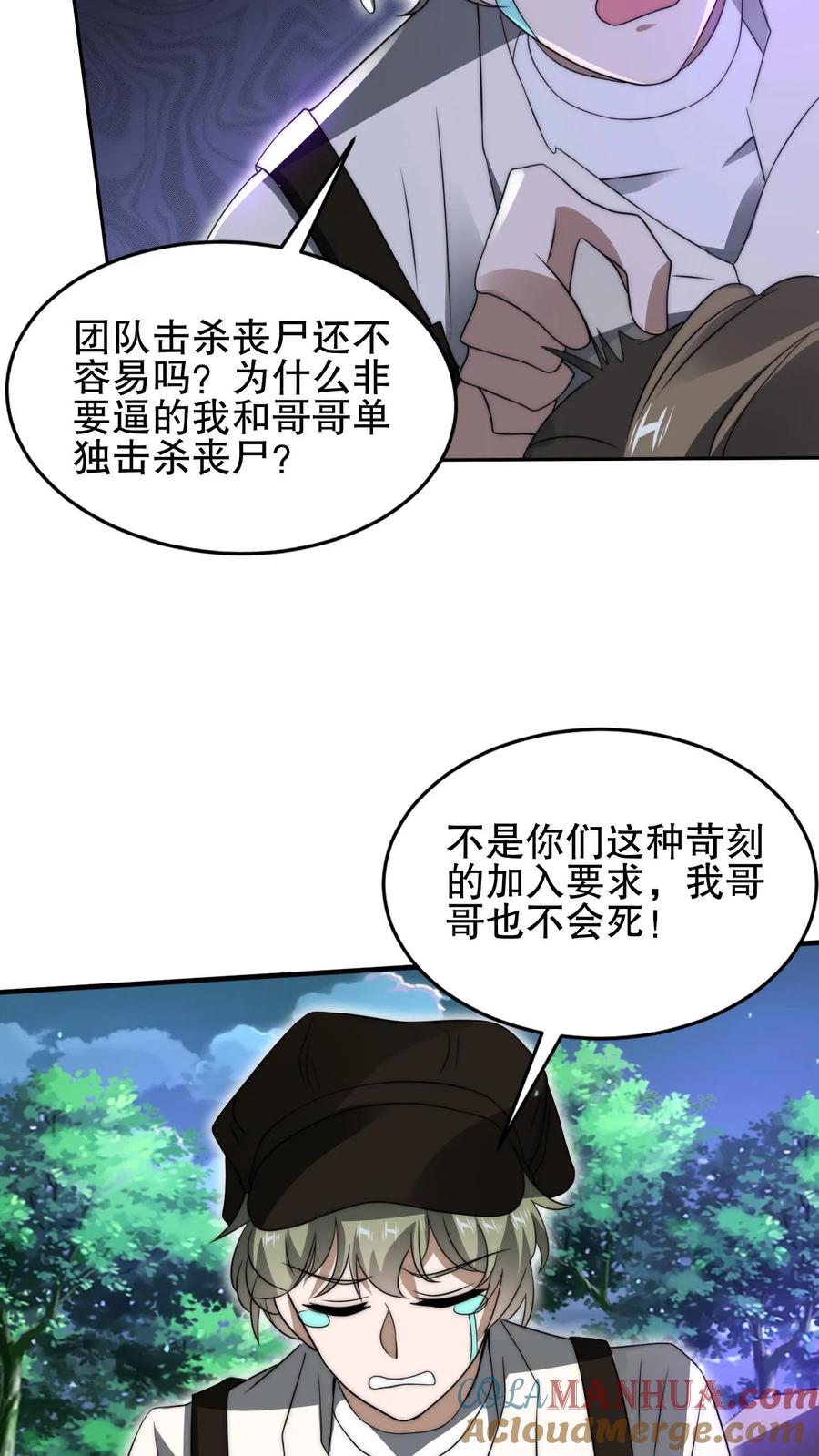 《空间系老六，末世先囤一万吨猪肉》第75话 双异能 第16页