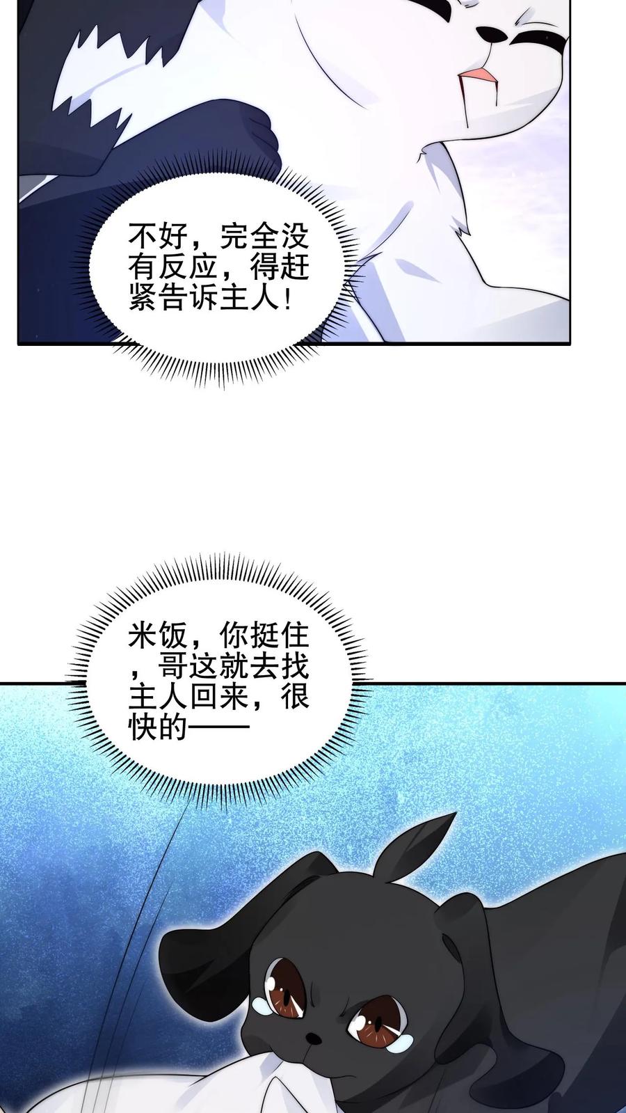 《空间系老六，末世先囤一万吨猪肉》第76话 死亡预告 第16页
