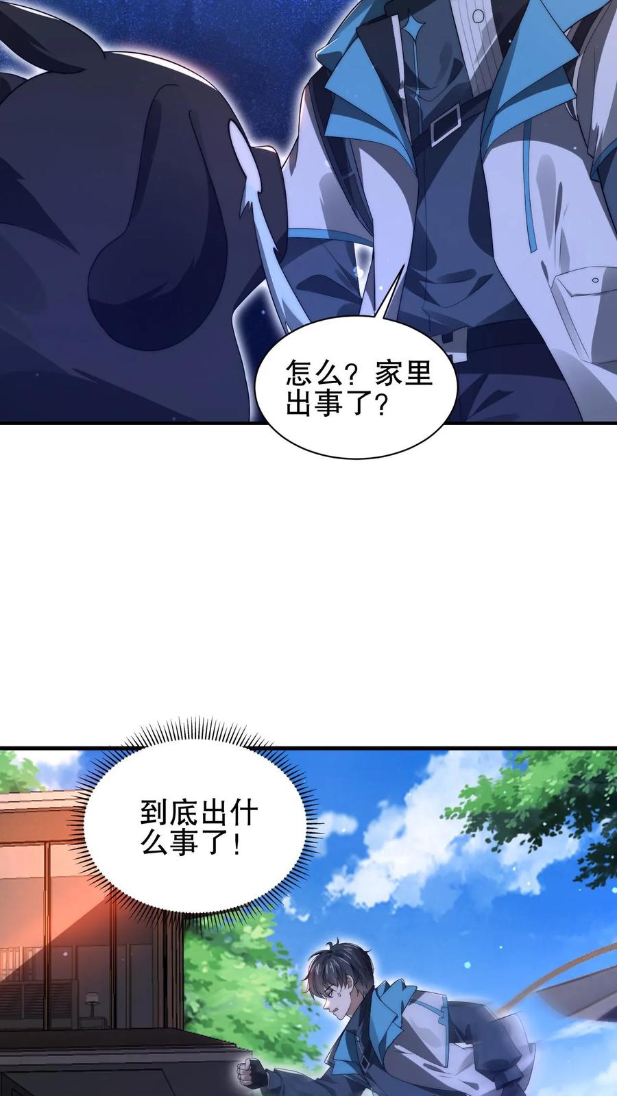 《空间系老六，末世先囤一万吨猪肉》第76话 死亡预告 第20页