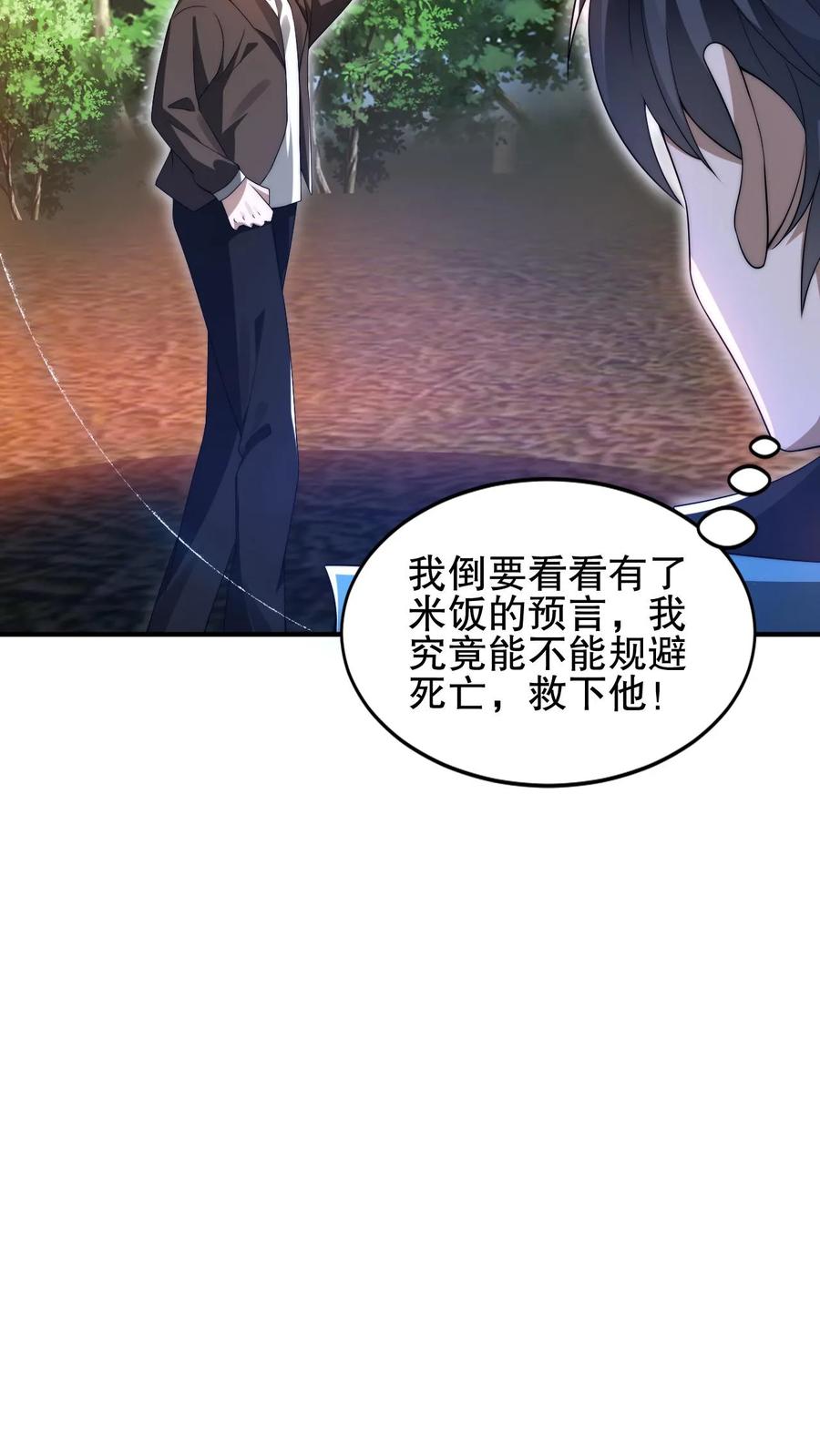 《空间系老六，末世先囤一万吨猪肉》第76话 死亡预告 第10页