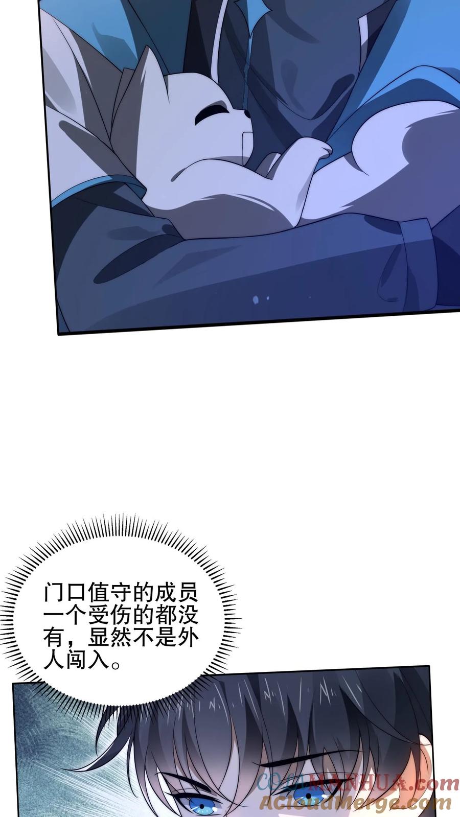 《空间系老六，末世先囤一万吨猪肉》第76话 死亡预告 第23页