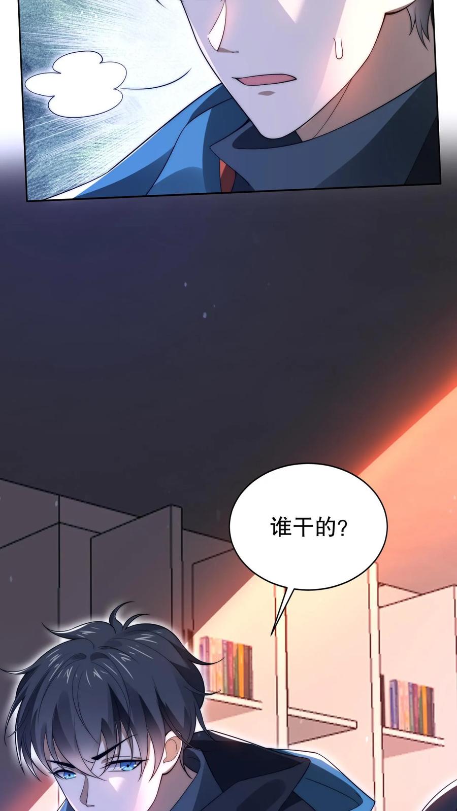 《空间系老六，末世先囤一万吨猪肉》第76话 死亡预告 第24页