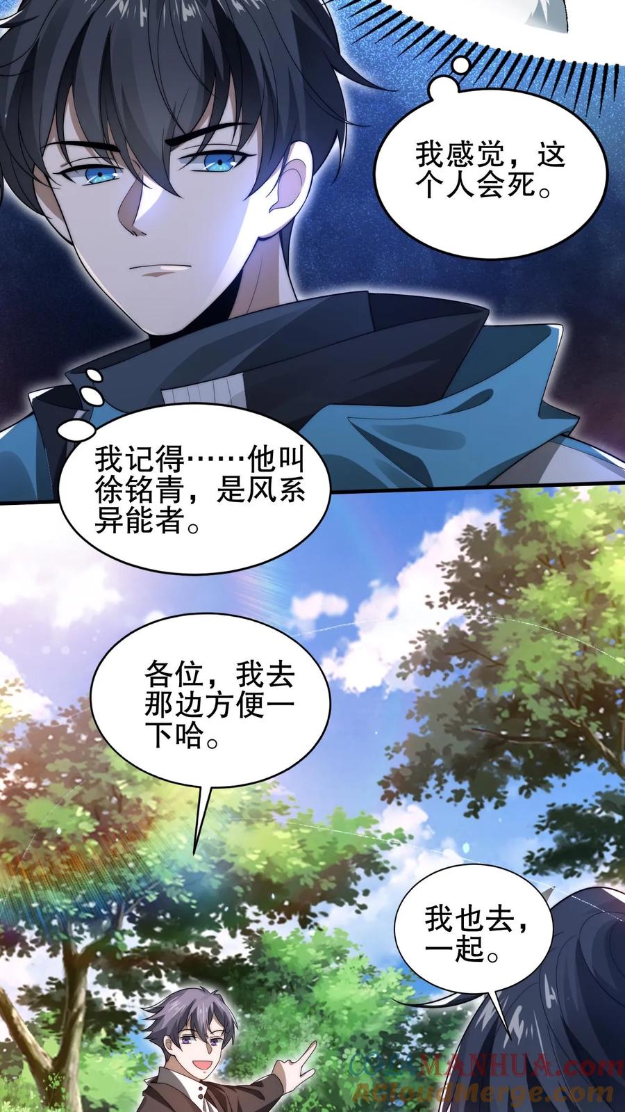 《空间系老六，末世先囤一万吨猪肉》第76话 死亡预告 第9页