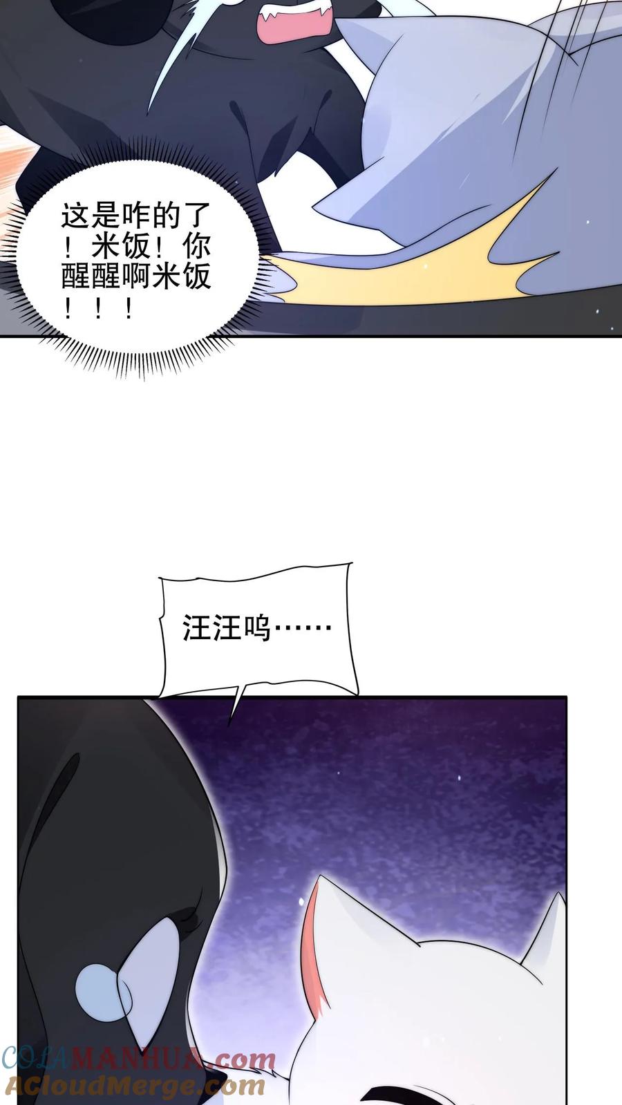 《空间系老六，末世先囤一万吨猪肉》第76话 死亡预告 第15页